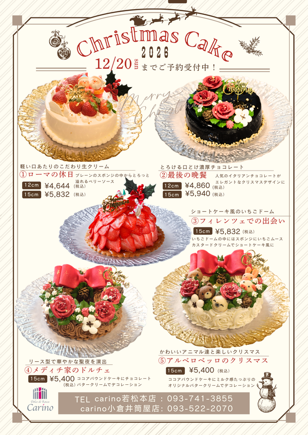 2026クリスマスケーキの御予約受付をスタート致しました。