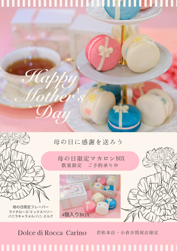 母の日限定マカロンBOXご予約承り中