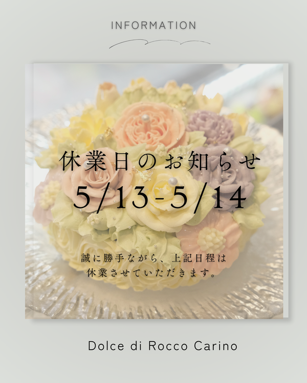 店休日のお知らせ