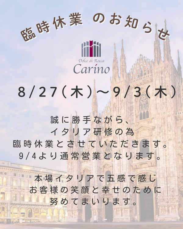 臨時休業のお知らせ